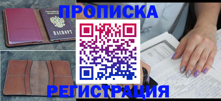 прописка для военкомата в Лыткарино