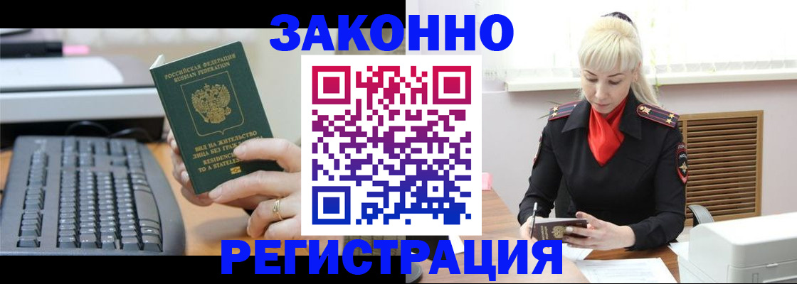 временная регистрация законно в Лыткарино