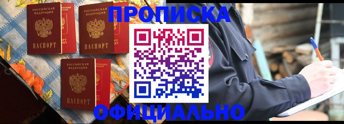 прописка штамп в Лыткарино