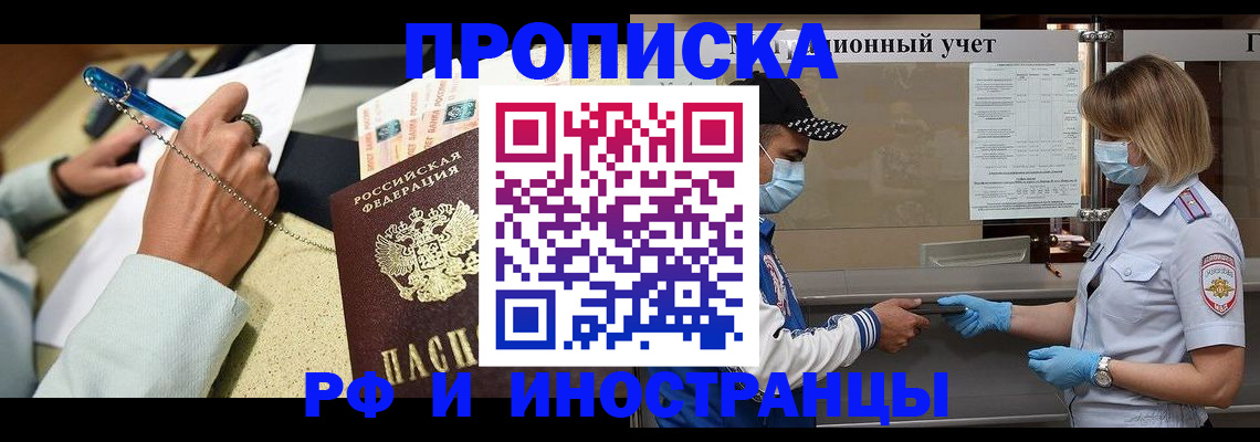 прописка законно в Лыткарино